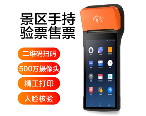 球迷屋APP景区手持机验票一体机， 可识别二维码、条形码