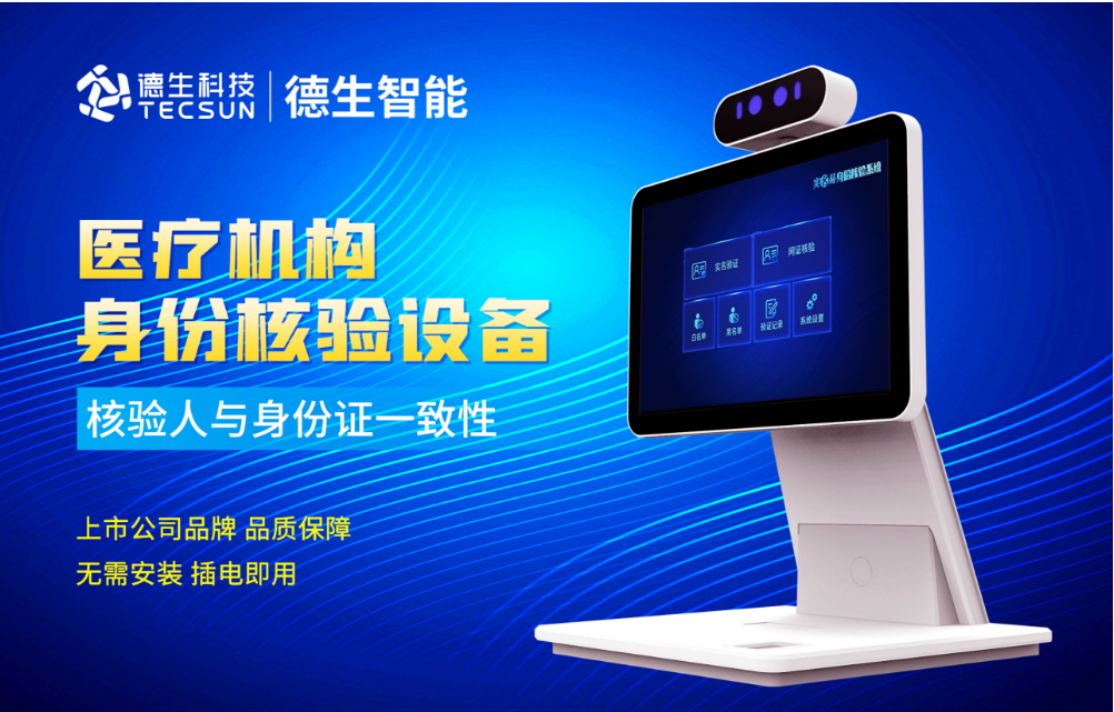 加强医院妇产科/生殖科实名查验？球迷屋APP人证核验一体机轻松解决！